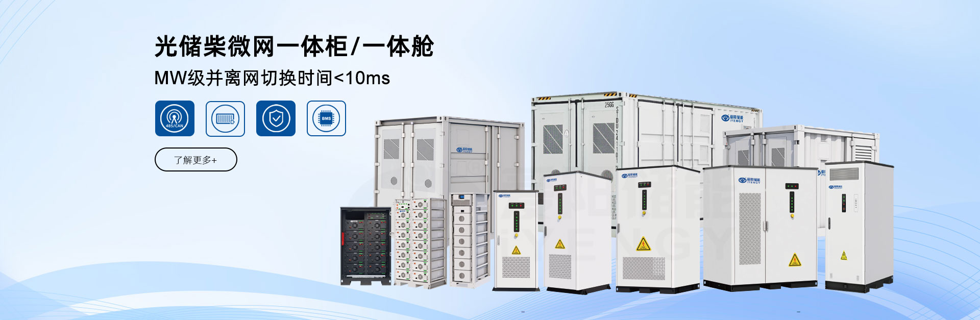 光储柴-Banner
