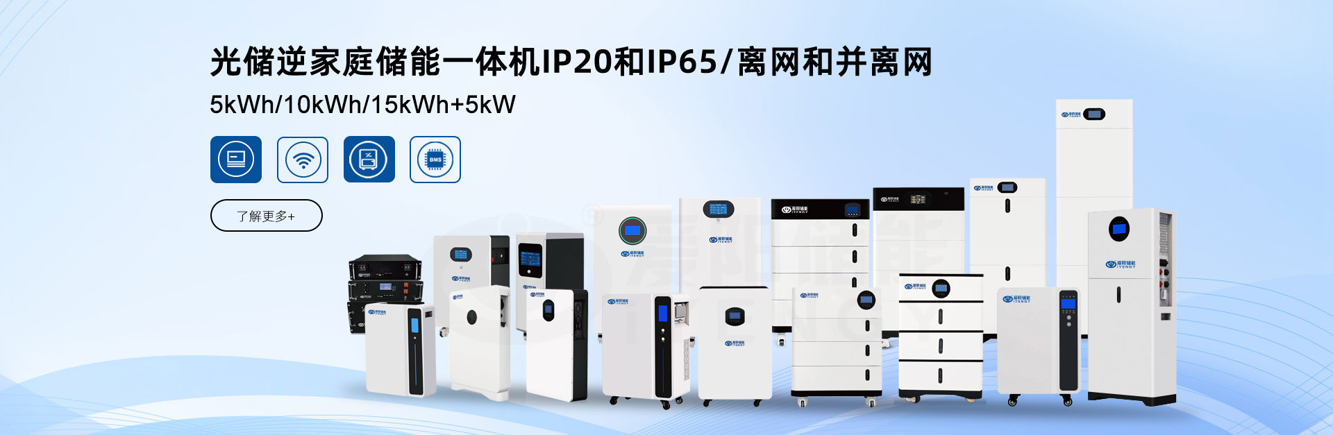家庭储能-Banner