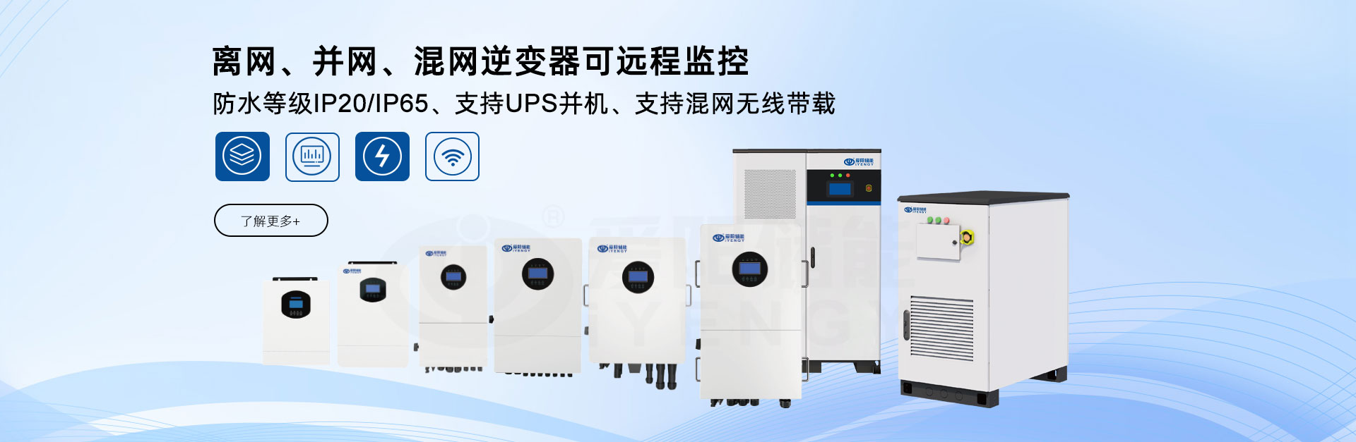 逆变器-Banner