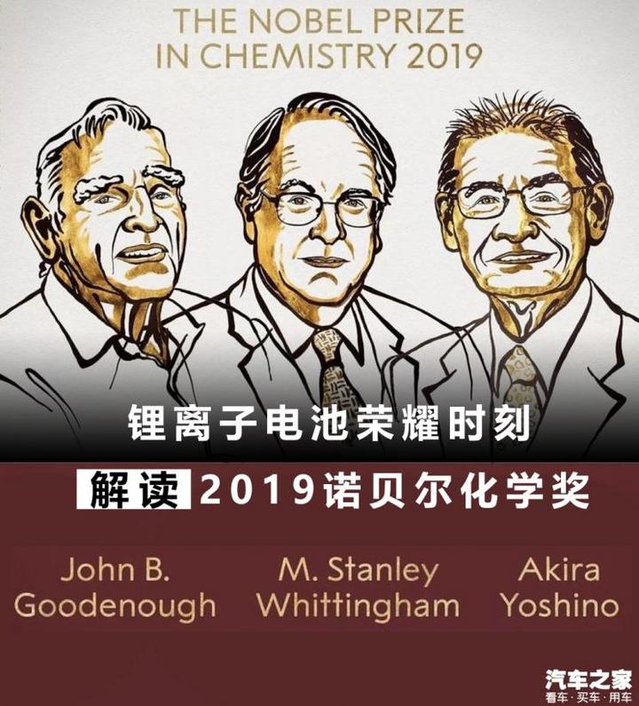 3位锂电池科学家荣获2019诺贝尔化学奖-2.jpg